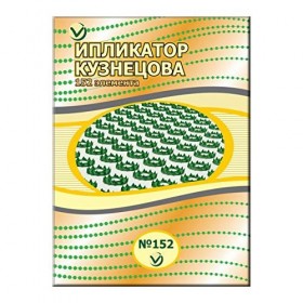 GMMH Kusnezow Kusnezov Appareil de massage Kusnezov n° 144 