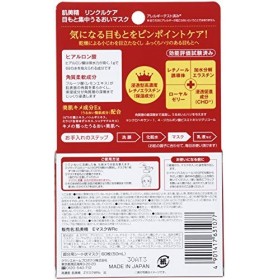 Kracie Hadabisei Eye Zone Intensive Wrinkle Care Pack - 60pc