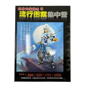 Tribal Jewelry® – Livre de pochoirs de tatouage n° 9 – Style japonais et chinois – Excellente qualité dimpression – INKgrafi