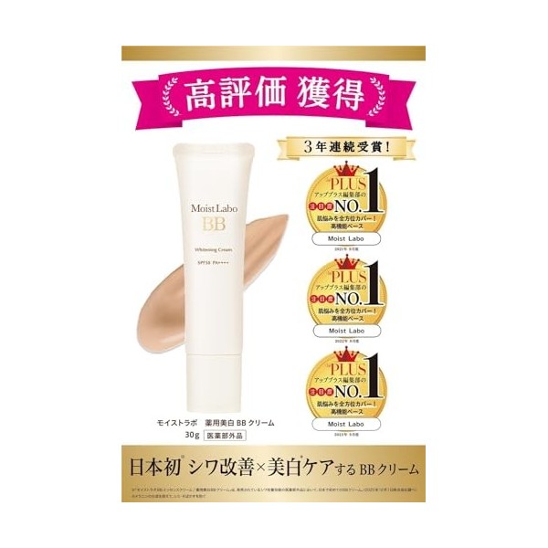 Moist Labo BB cream mat 33g [Badartikel]