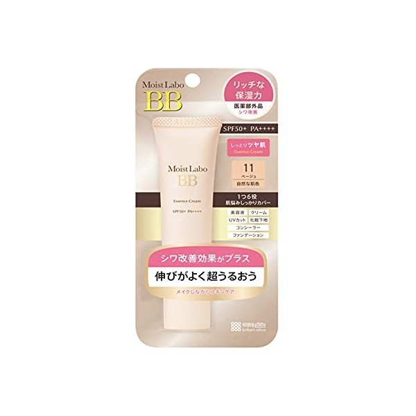 Crème hydratante BB Essence beige 33g fabriqué au Japon SPF50 PA ++++