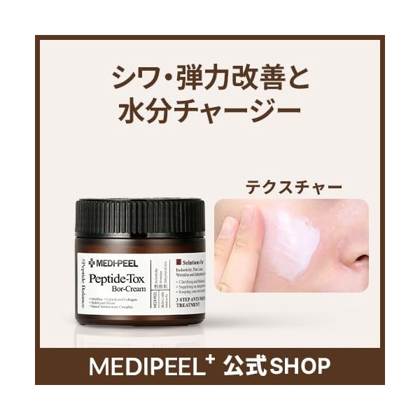 MEDI-PEEL Bor-Tox Peptide Cream - Crème correctrice unique des rides dexpression avec effet renforcé.