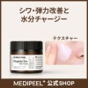 MEDI-PEEL Bor-Tox Peptide Cream - Crème correctrice unique des rides dexpression avec effet renforcé.