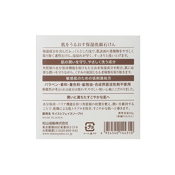 Savon hydratant pour le visage nettoyant pour le visage [peaux sèches et sensibles]