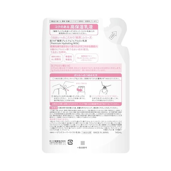 Hada Labo Gokujun Premium Hyaluronic Emulsion Refill Cream 140mL Crème Jour et Nuit