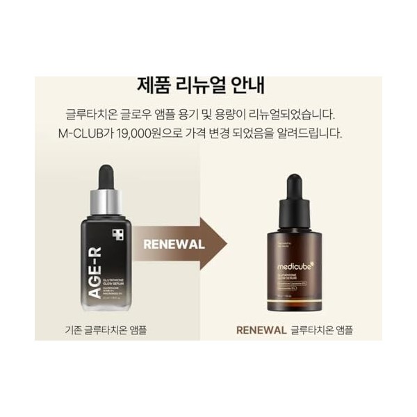 Medicube AGE-R Glutathione Glow Serum - Antioxidant & Elasticity Care Serum for 24Hr Pure Radiance, Korean Glass Glow Skin, D