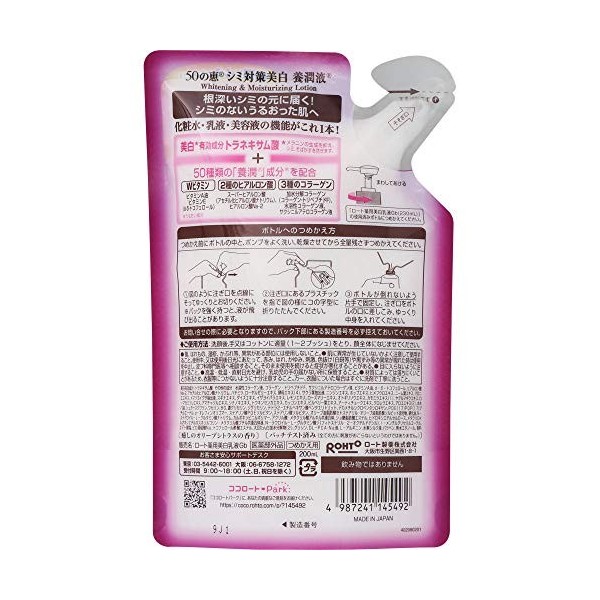 [Non-medicinal products] Rohto Pharmaceutical 50 Megumi Aging Care 50 kinds of nourishing ingredients mixed Anti-staining whi