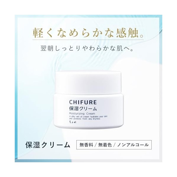 Chifure Crème hydratante pour le visage - 56 g
