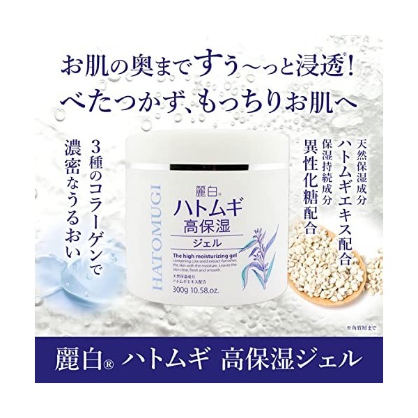 Reihaku Hatomugi Gel hautement hydratant 300 ml