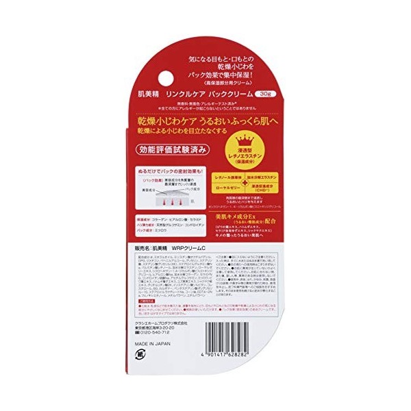 Kracie Hadabisei Pack wrinkle moisturizing cream