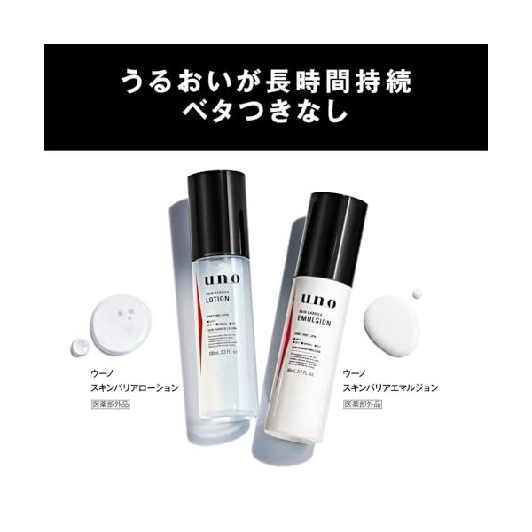 UNO Skin Barrier Facial Emulsion 80ml - Traditional Blotting Paper Set