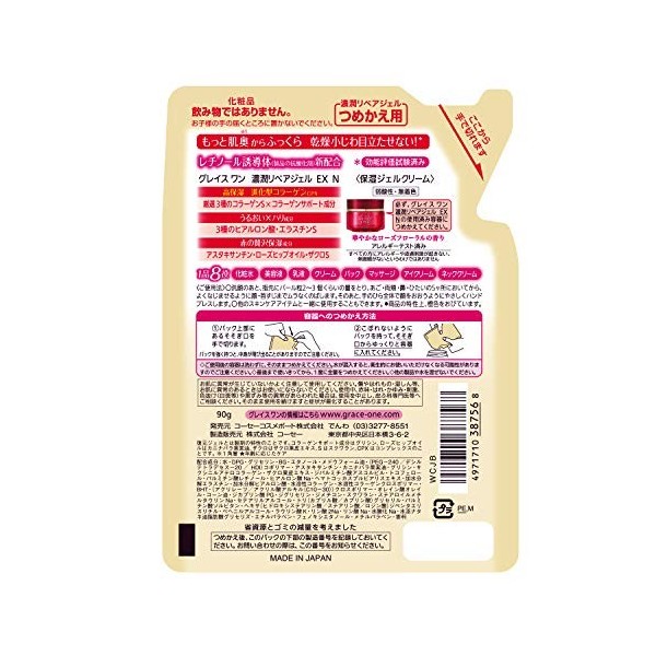 KOSE Kose Gray Swan All-in-One Dark Repair Gel EX repack et il pèse 90 g.