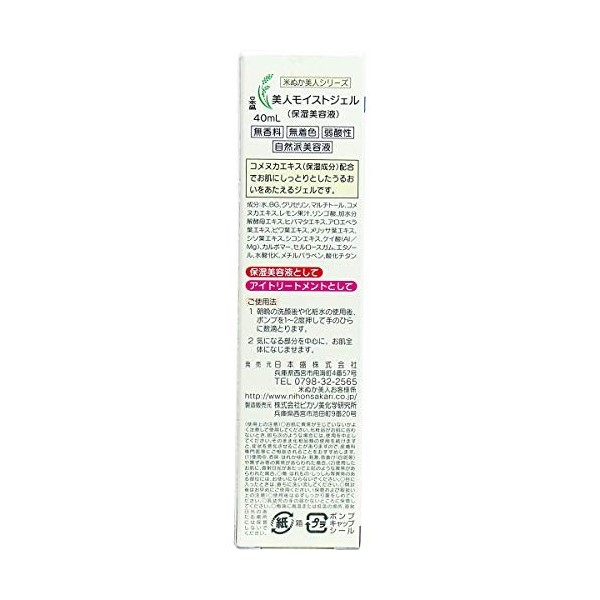 Komenuka Bijin Essence Lightening Serum 1.3 oz 