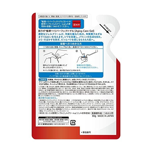 Hadalabo Aging Care Recharge de gel pour soins du vieillissement 80 g