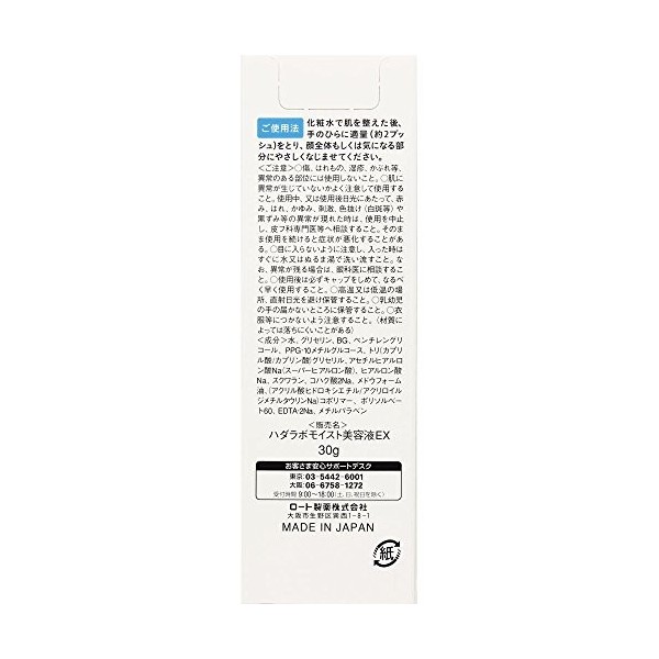 Rohto Hadalabo Gokujyn Essence hyaluronique 30 g