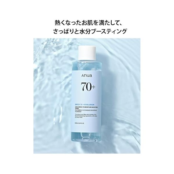 ANUA Birch 70 Tonique hydratante 250 ml