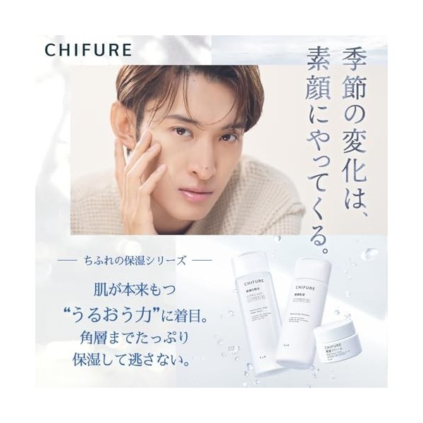 Chifure Lotion faciale non alcoolique 180 ml