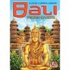 Unbekannt- Bali-Le Temple de Shiva [Extension], WGG01848