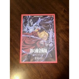 Fullmetal Alchemist: Brotherhood