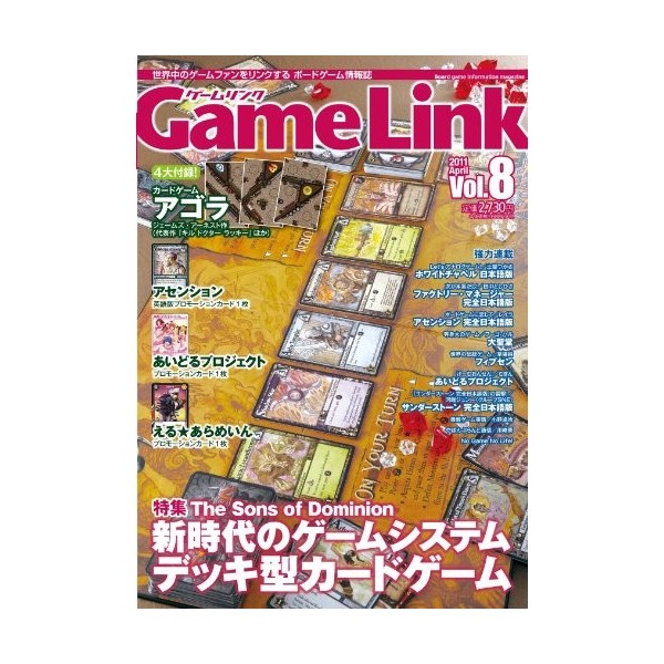 Game Link Vol.8 japan import 