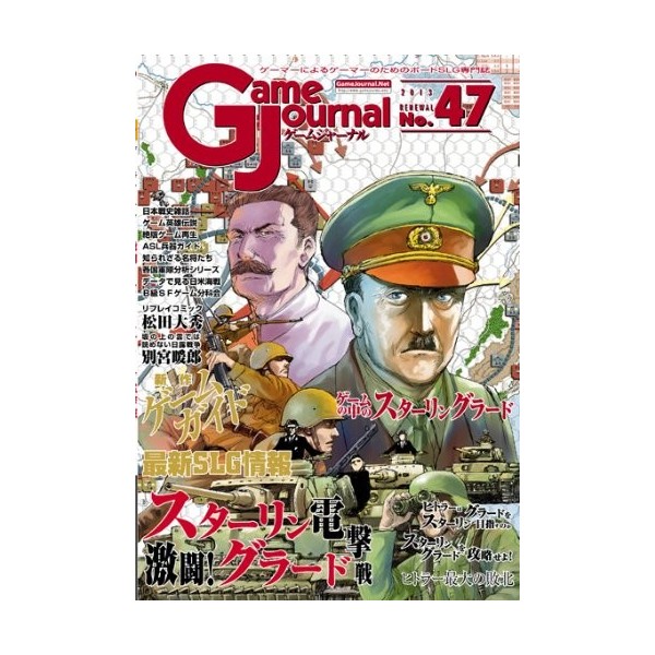 Game journal No. 47 Fierce! Stalingrad Blitz japan import 