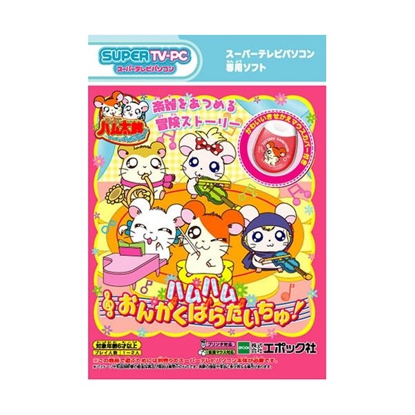 Hamtaro Ham music paradigm Ju C-01 to keep taking japan import 