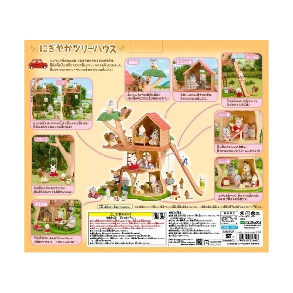 Sylvanian Families Family Trip series bustling tree Hausuko -53 japan import 