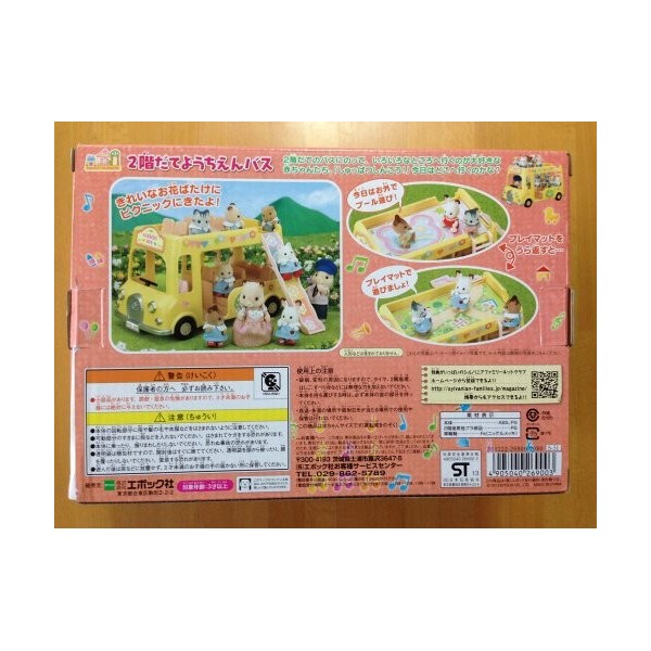 Kindergarten bus S-51 is a second floor Sylvanian Families school and kindergarten japan import 