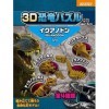 Beverly 10-Piece 3D Dinosaur Puzzle Mini Iguanodon