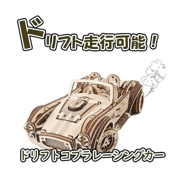 UGEARS Drift Cobra Racing Car Puzzle 3D - Cadeau de fête des pères Kit de Voiture modèle de Puzzles 3D Vintage avec Moteur à 