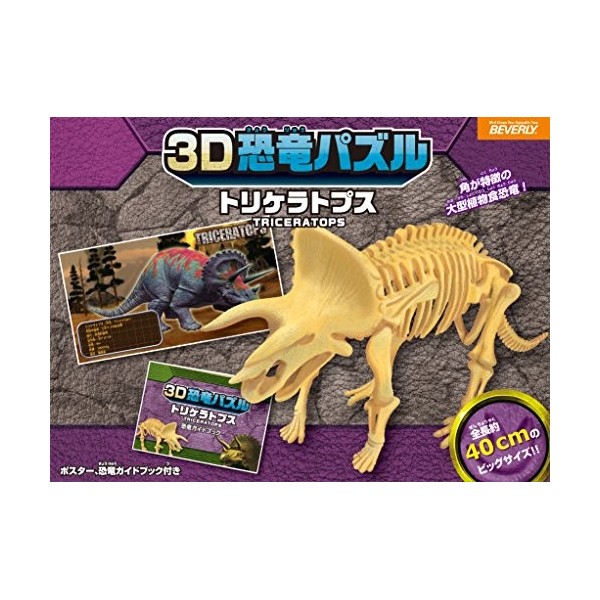 10-piece 3D puzzle big Triceratops