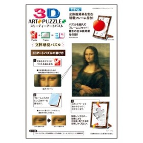 ensky 3D Art Puzzle 117-Pisumona Rizada-Vinci 3D-01 Japan Import 