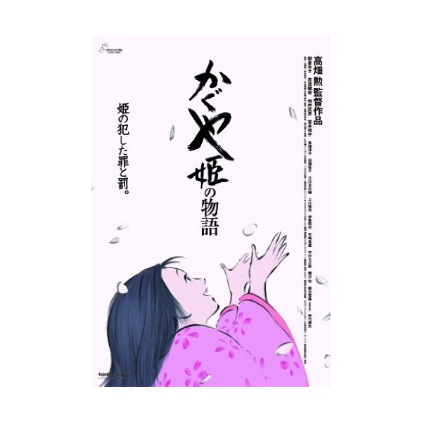 150-piece jigsaw puzzle Studio Ghibli Poster Collection Kaguya princess of the story mini-puzzle 10x14.7cm 